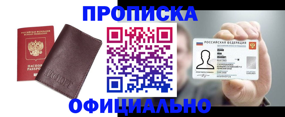 прописка для школы в Трёхгорном